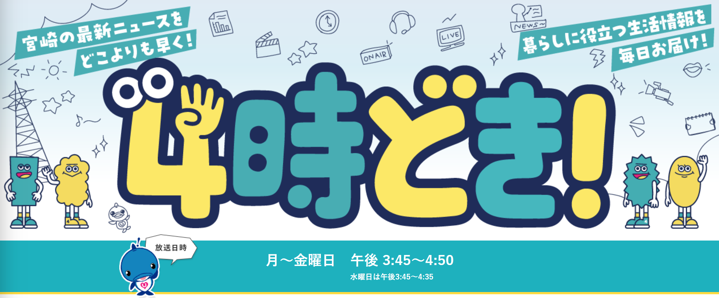 メディア放送のお知らせ】UMK宮崎放送局『4時どき！』「モフモフだ